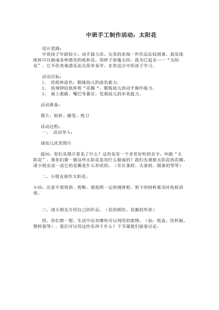 中班太阳花教案