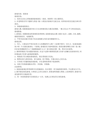 小班角色游戏娃娃家姚晓颖陵川附城春蕾幼儿园