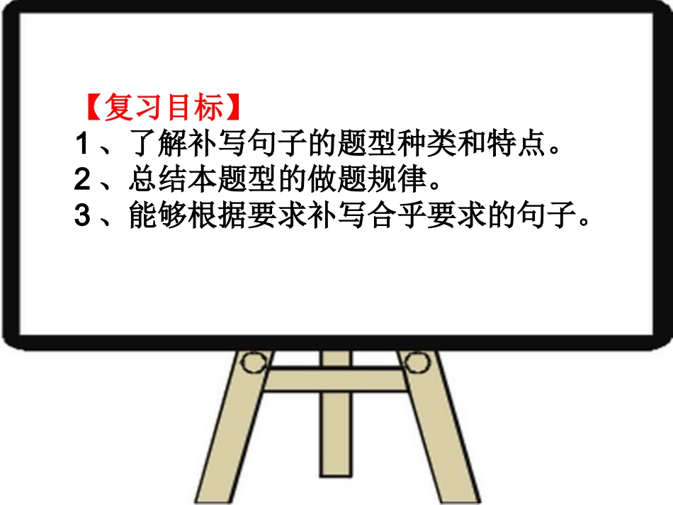 补写句子精华版课件_第3页