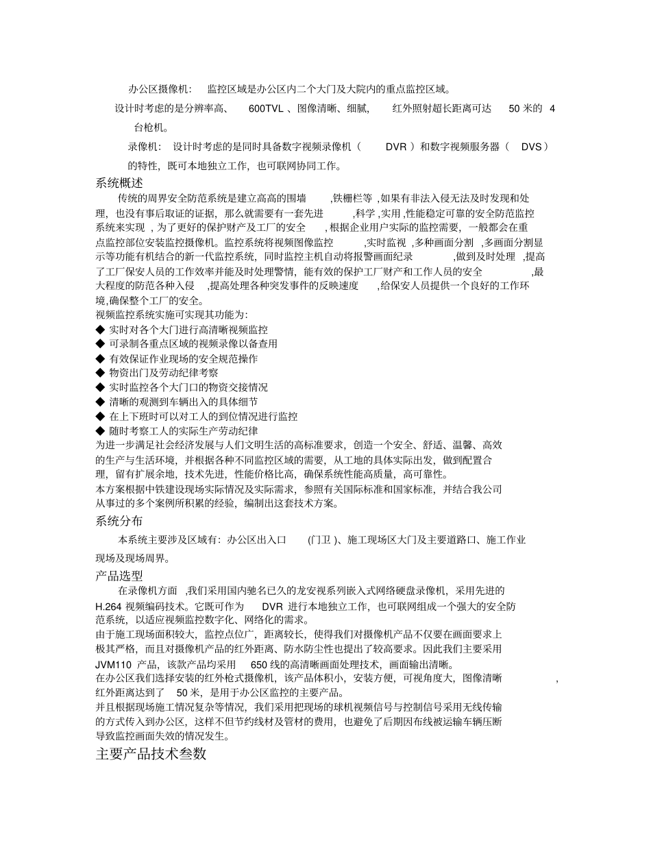 中铁建设视频监控系统工程-设计方案分析_第2页