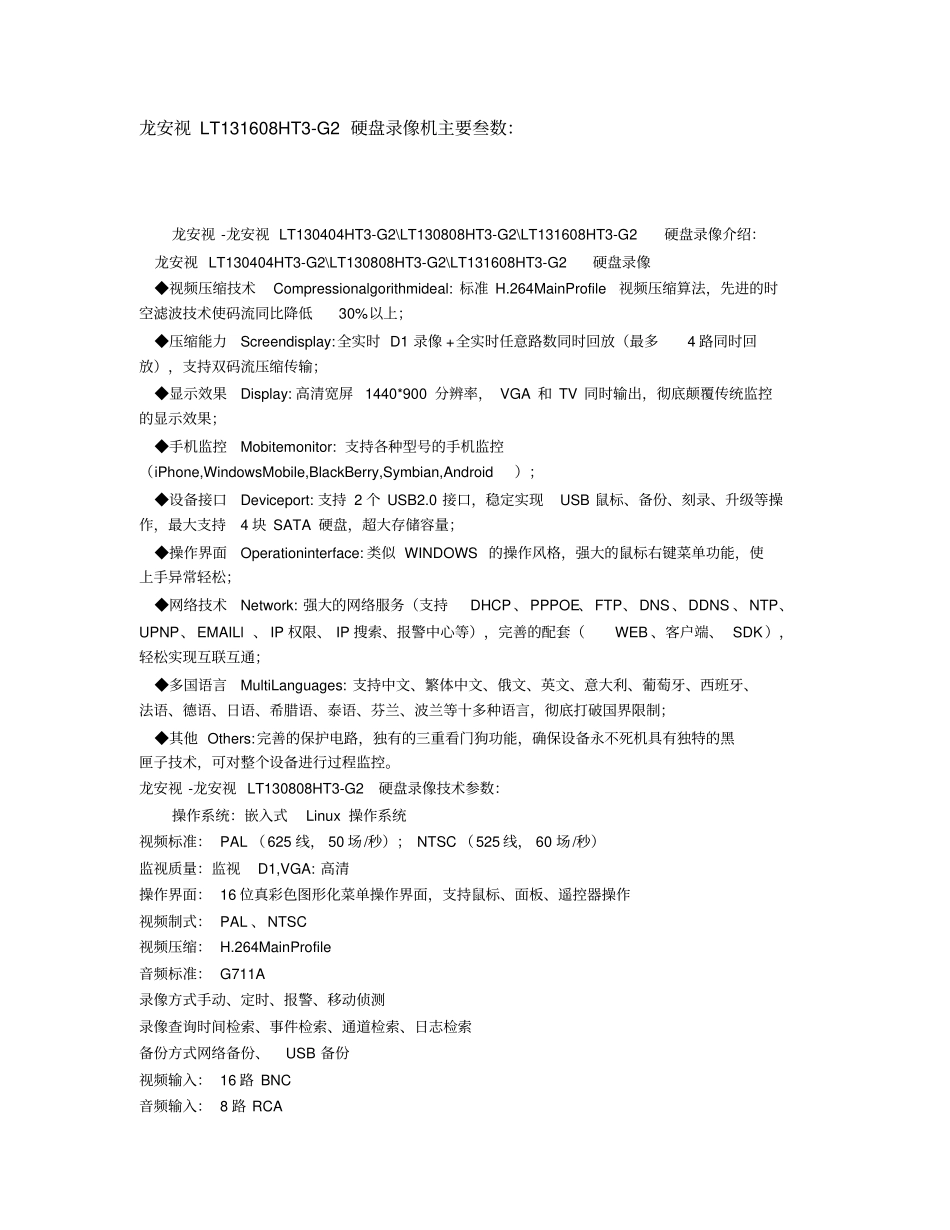 中铁建设视频监控系统工程-设计方案分析_第3页