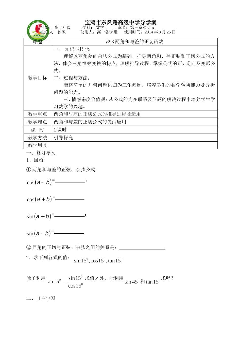 两角和与差的正切函数案_第1页