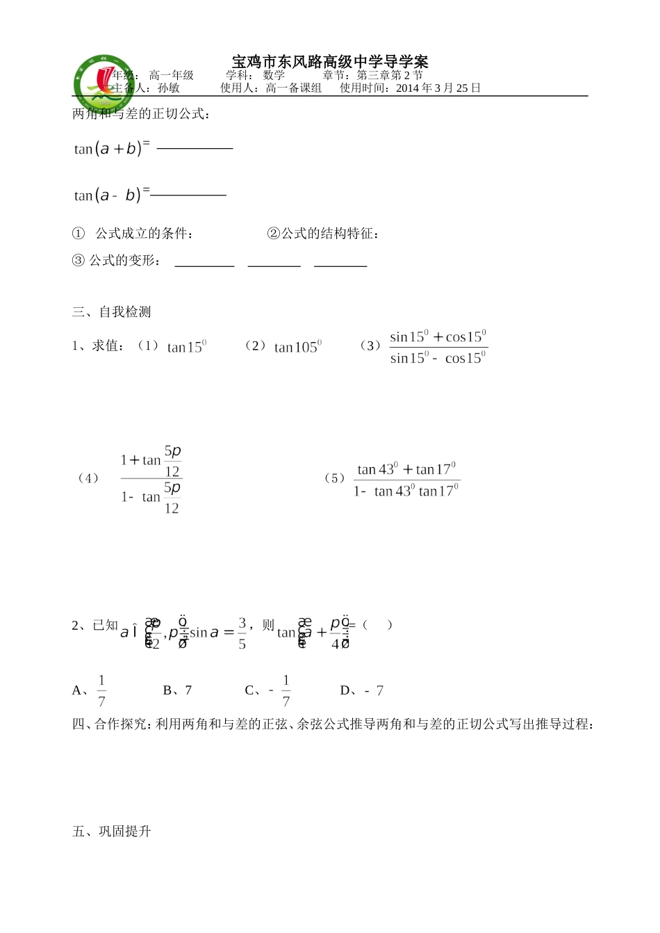 两角和与差的正切函数案_第2页