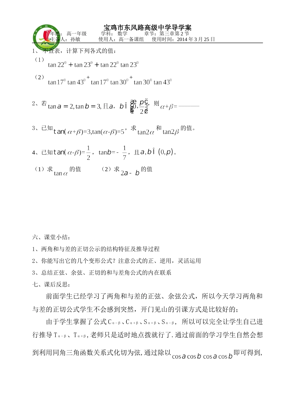 两角和与差的正切函数案_第3页
