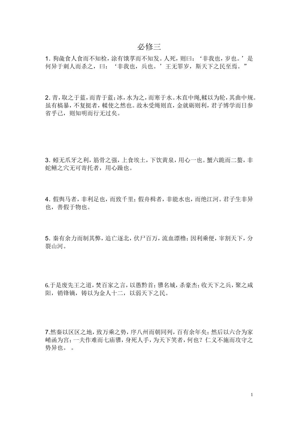 必修三文言文_第1页