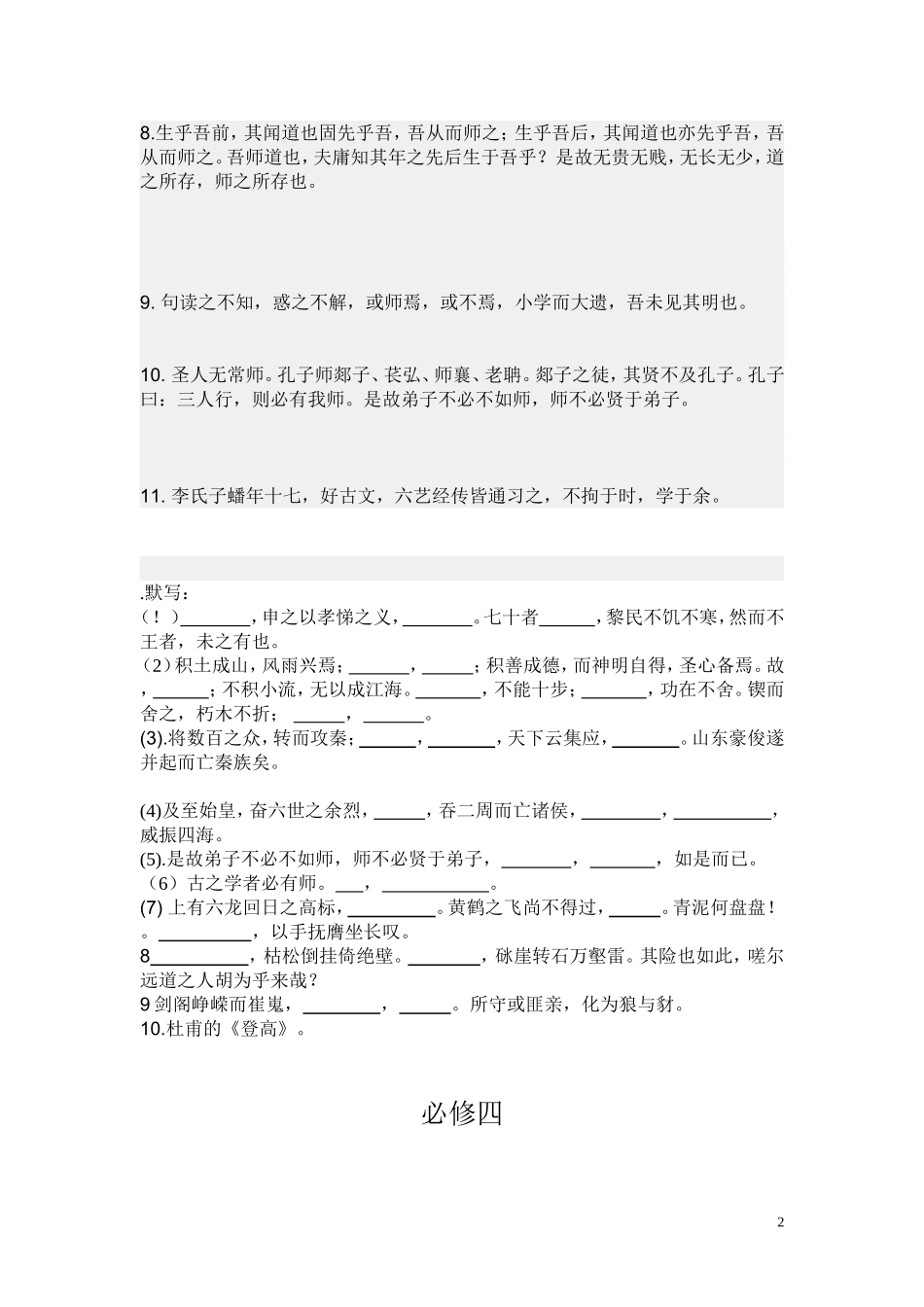 必修三文言文_第2页
