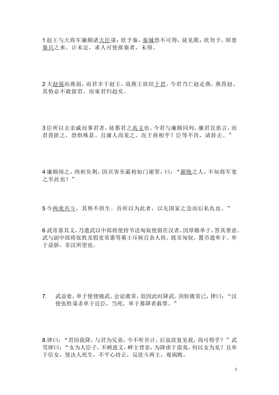 必修三文言文_第3页