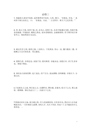 必修三文言文
