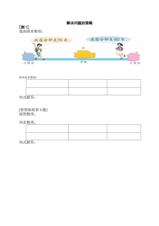 解决问题的策略练习纸