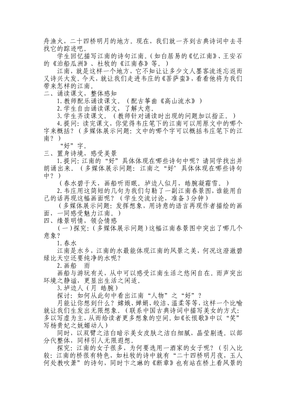 菩萨蛮教学设计_第2页