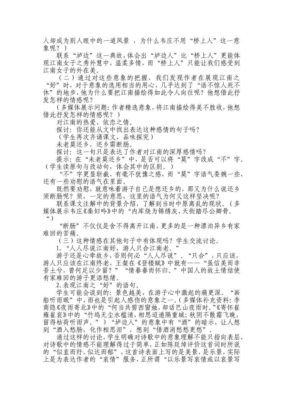 菩萨蛮教学设计_第3页