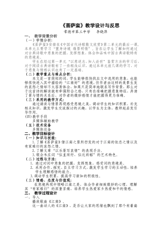 菩萨蛮教学设计