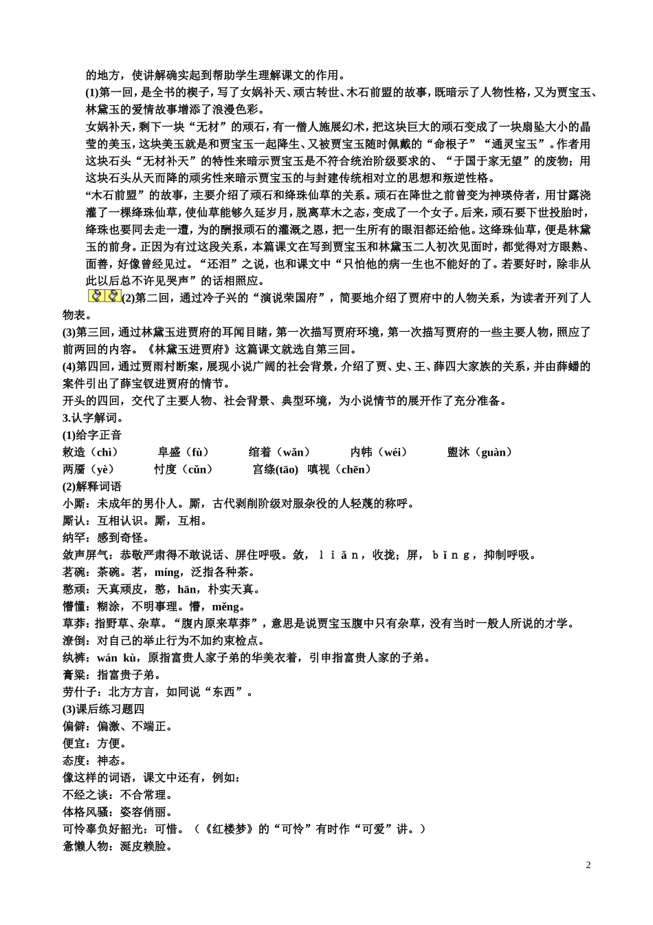 林黛玉进贾府优秀教案(1)_第2页