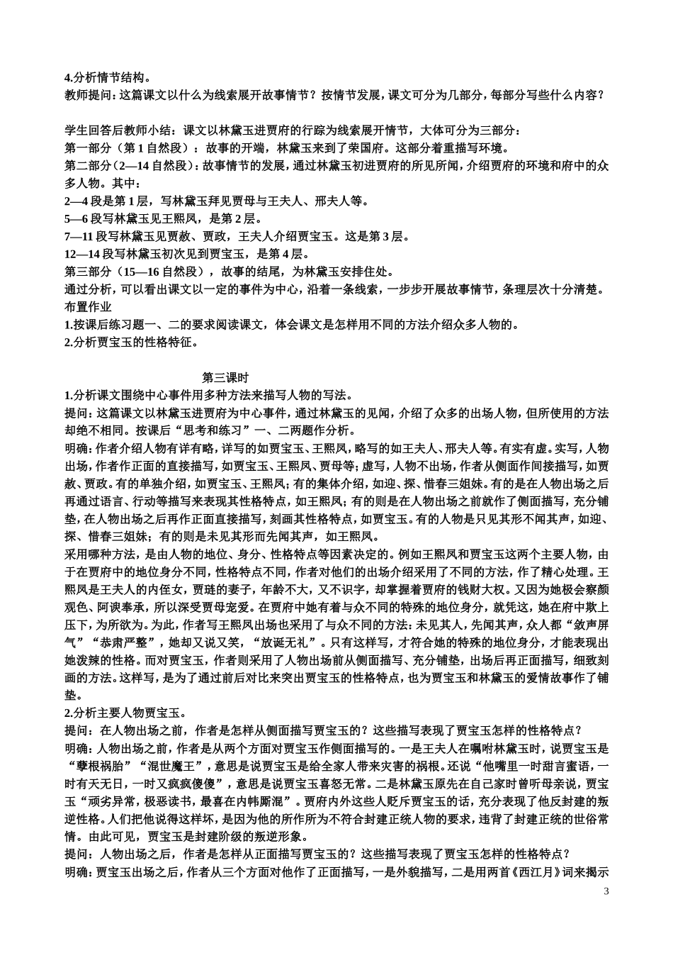 林黛玉进贾府优秀教案(1)_第3页