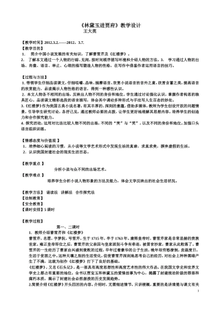 林黛玉进贾府优秀教案(1)