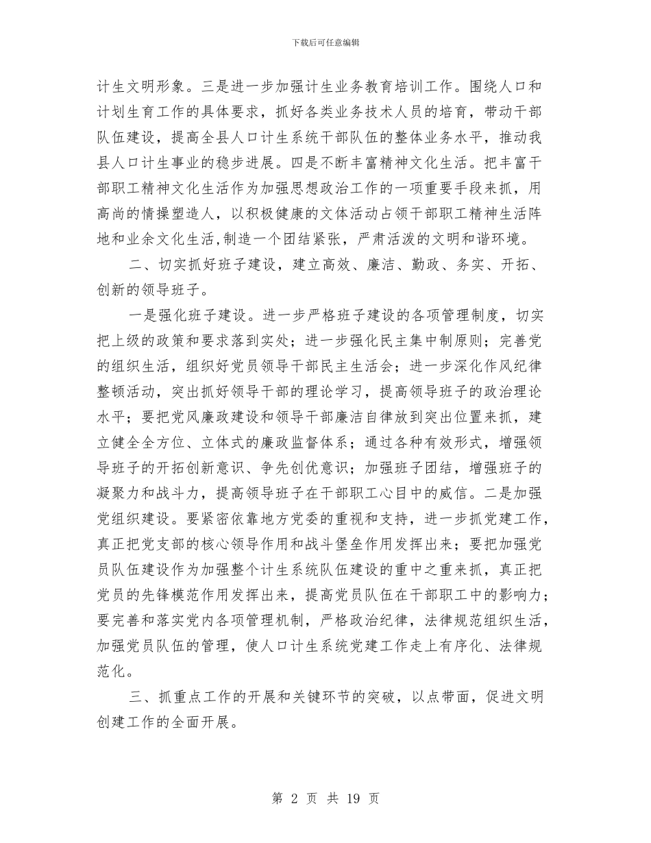 人口和计划生育工作计划4篇与人口和计划生育贯彻落实工作计划汇编_第2页