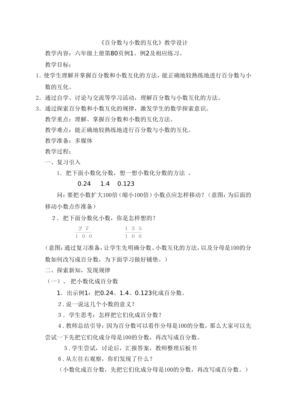 百分数与小数的互化 (2)_第1页