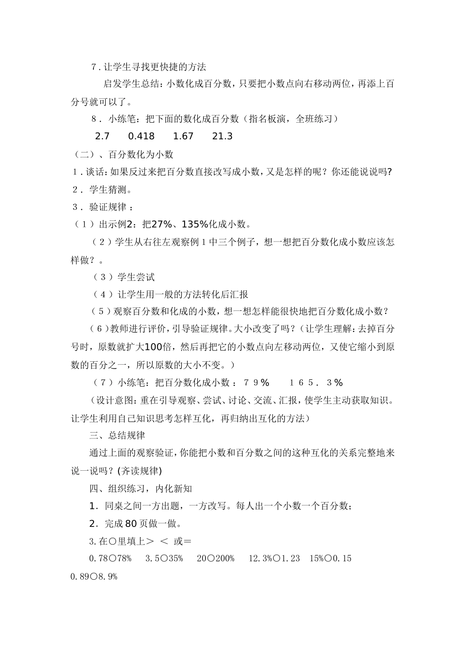 百分数与小数的互化 (2)_第2页