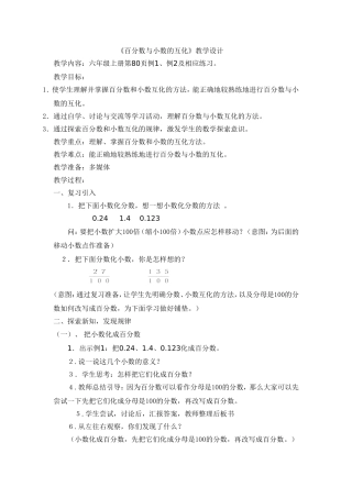 百分数与小数的互化 (2)