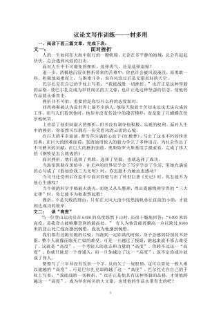 议论文写作训练