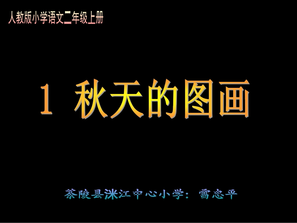 秋天的图画2_第1页