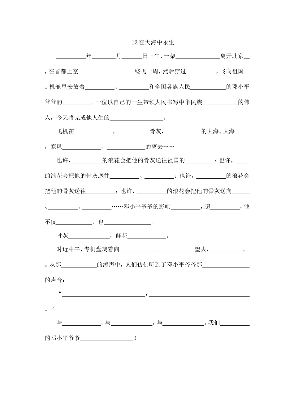 苏教版五年级下册13在大海中永生_第1页