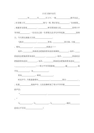 苏教版五年级下册13在大海中永生