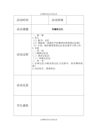 心理哺育活动方案记录