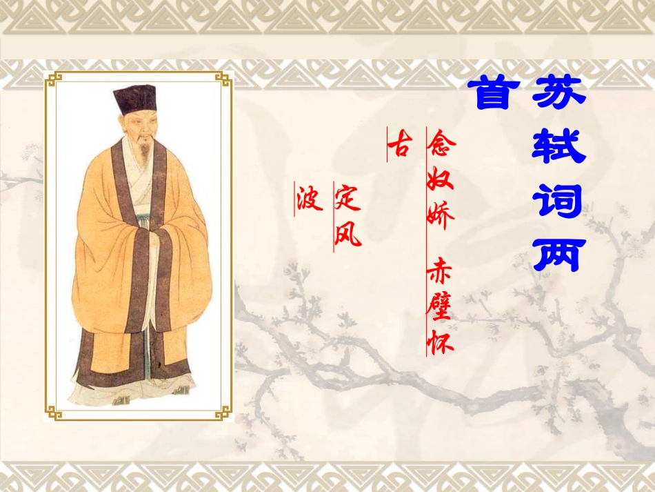 苏轼诗两首讲课_第1页