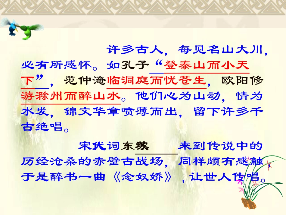 苏轼诗两首讲课_第2页