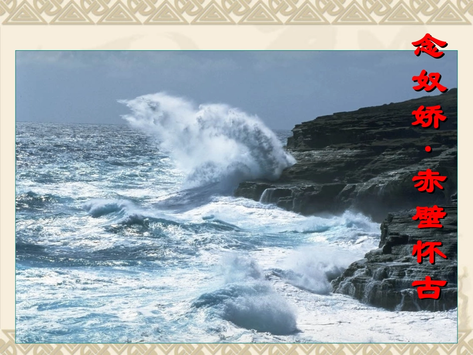 苏轼诗两首讲课_第3页