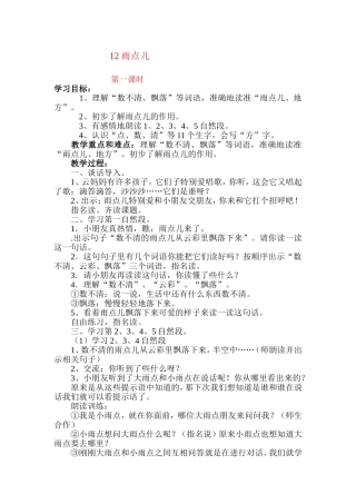 《雨点儿》教学设计第一课时