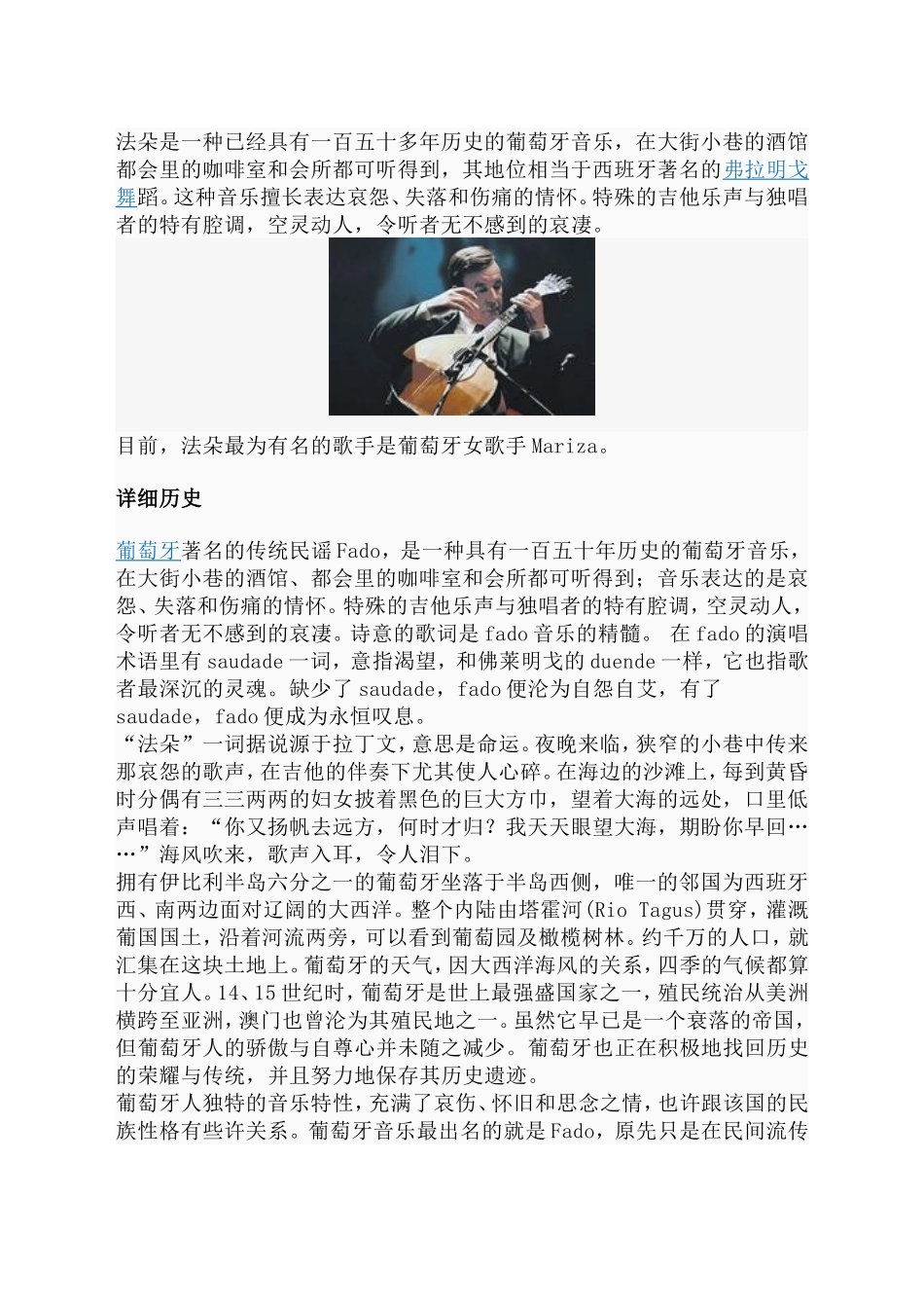 “法朵”介绍_第1页