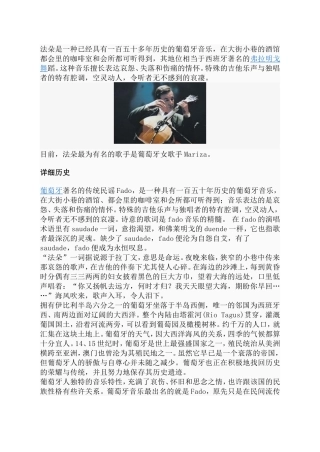 “法朵”介绍