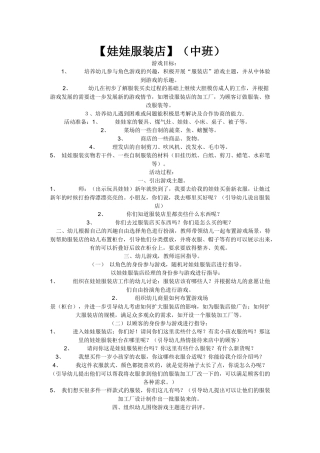 娃娃服装店王翠英汾阳昌蕾幼儿园