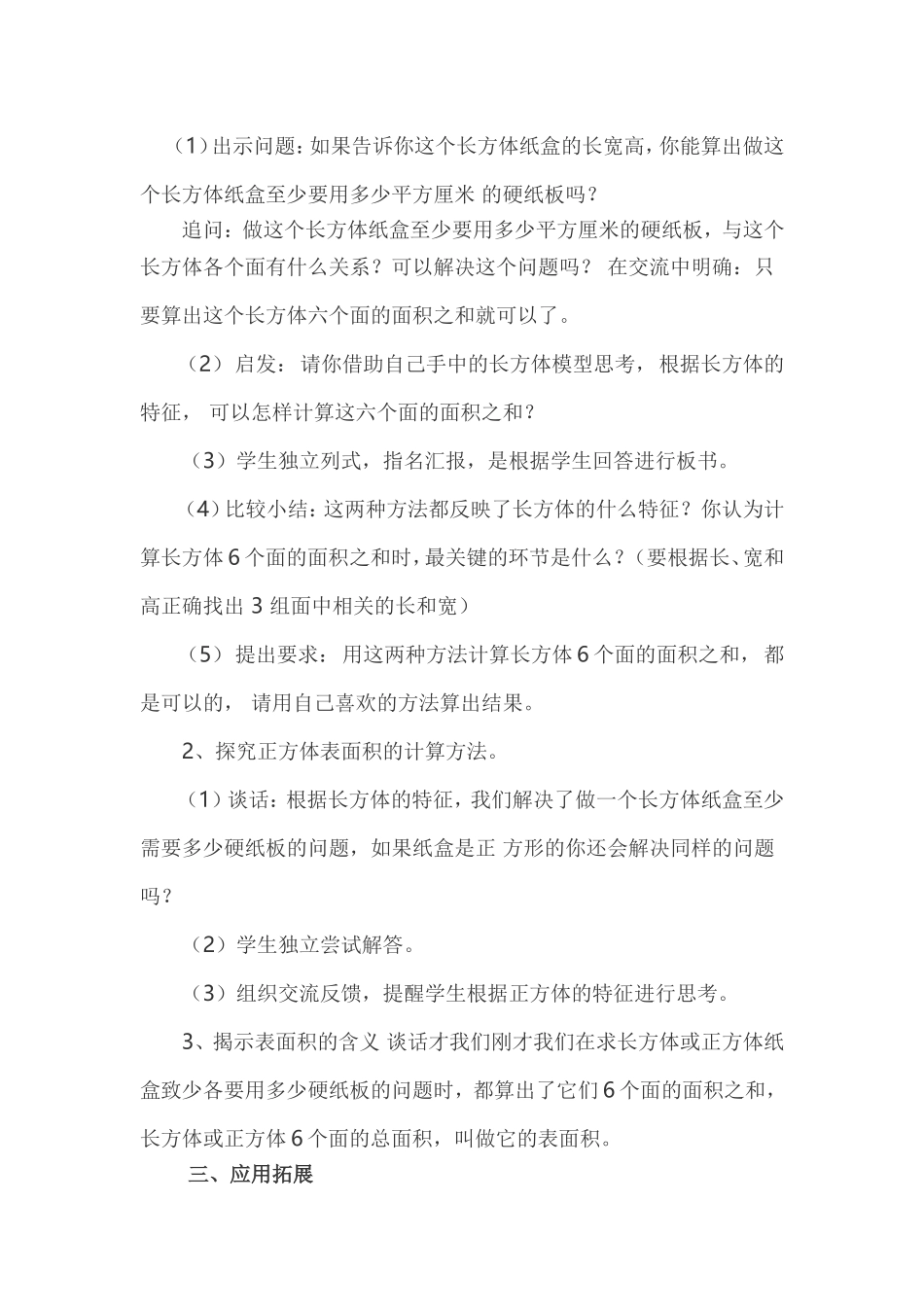 苏教版六年级上册长方体和正方体的表面积教学设计_第2页