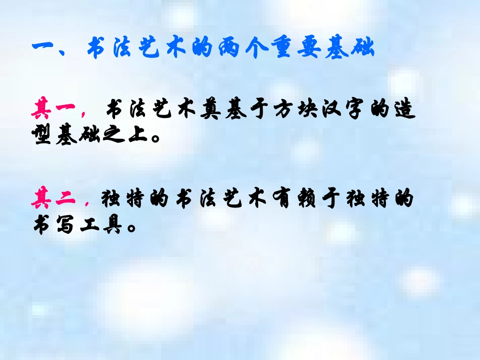 中国传统文化之中国书法课件_第2页
