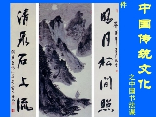 中国传统文化之中国书法课件