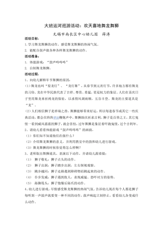 大班运河巡游活动：欢天喜地舞龙舞狮薛涛