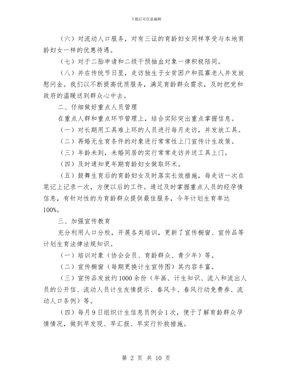 人口和计划生育工作计划与人口文化阵地规范化建设方案汇编_第2页