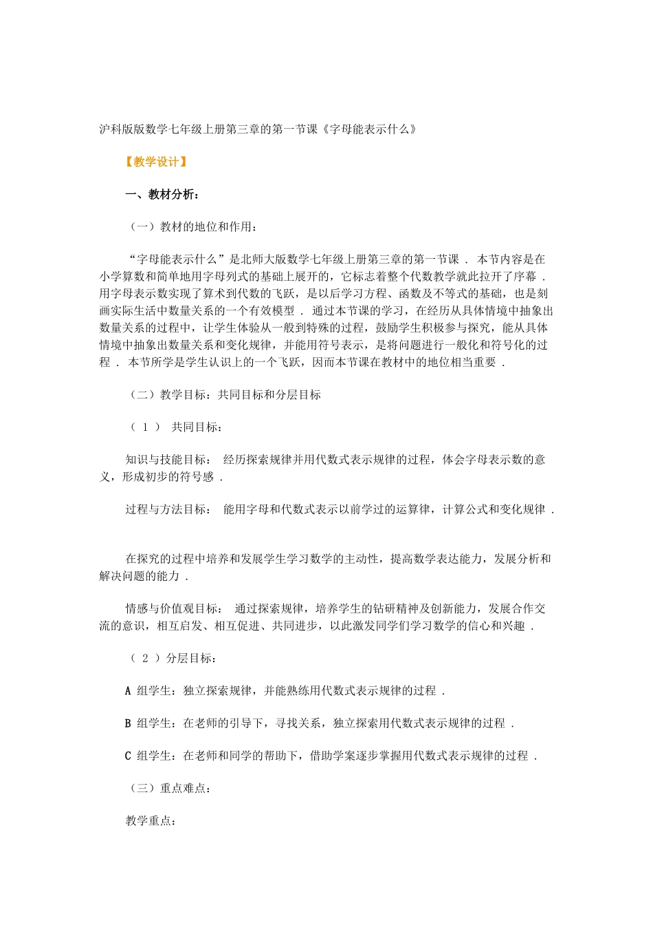 教案《字母表示数》_第1页