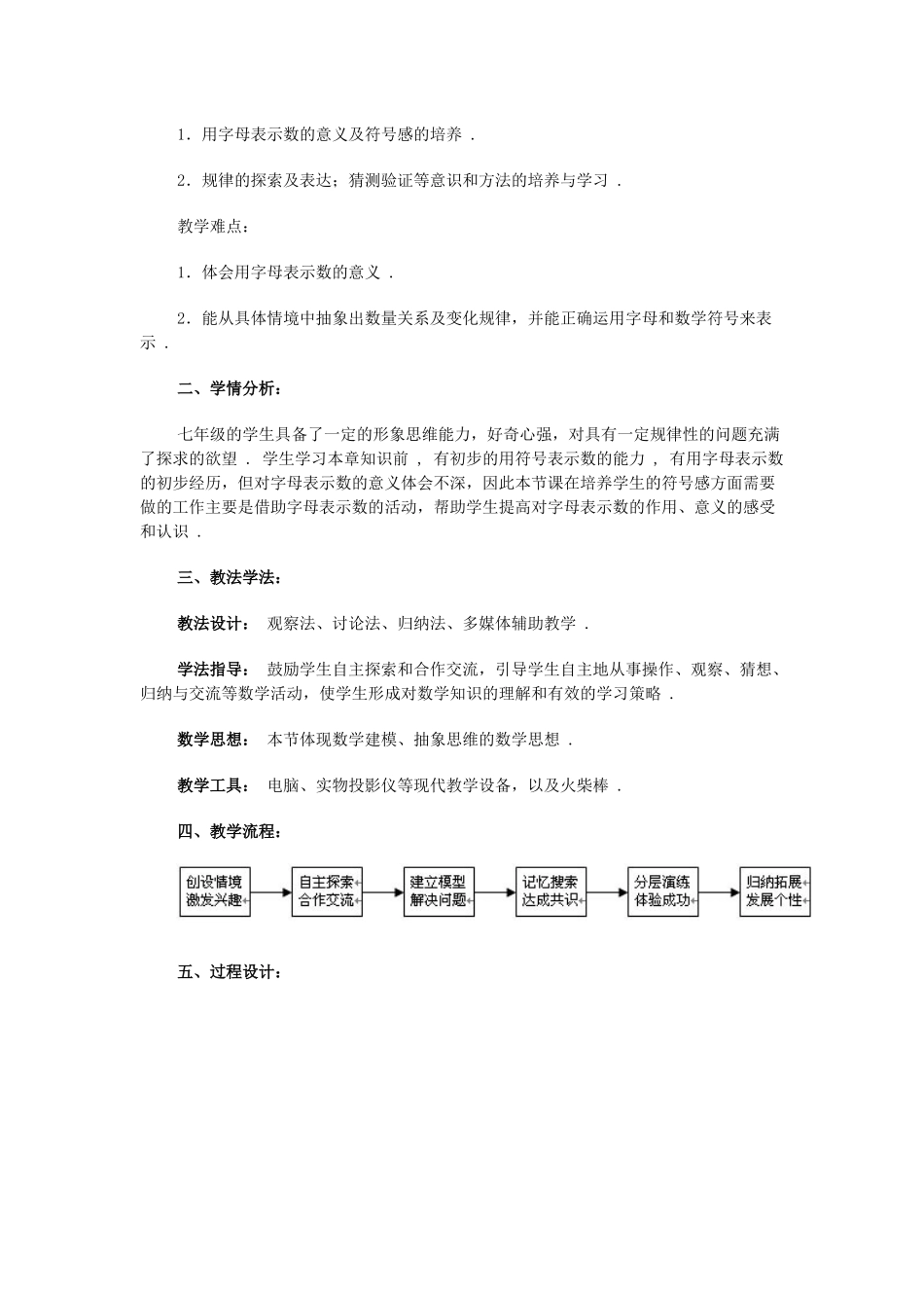 教案《字母表示数》_第2页