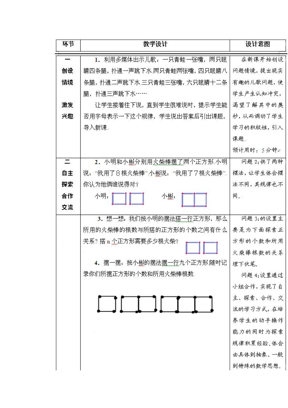教案《字母表示数》_第3页