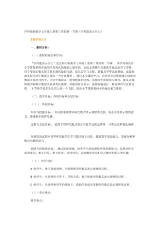 教案《字母表示数》