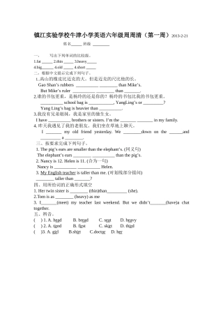 镇江实验学校牛津小学英语六年级周周清1