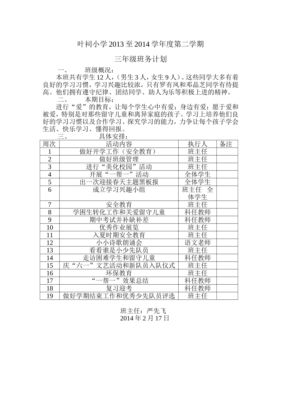 三年级班务计划_第1页