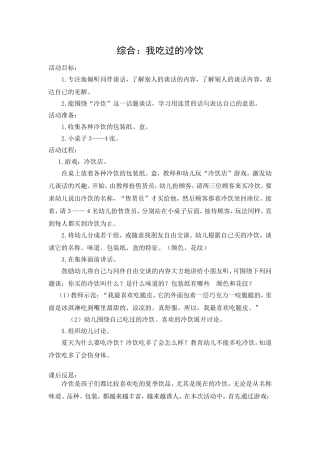 综合：我吃过的冷饮