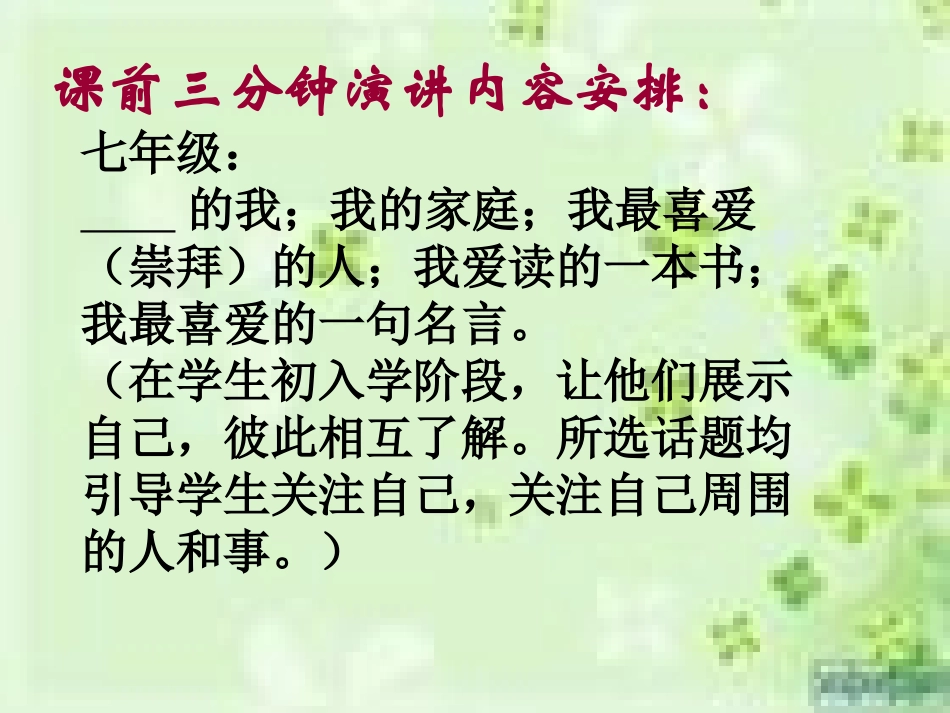 课前三分钟演讲_第2页