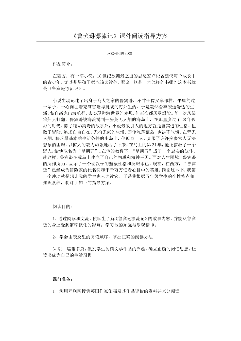 鲁滨逊漂流记阅读指导教案_第1页