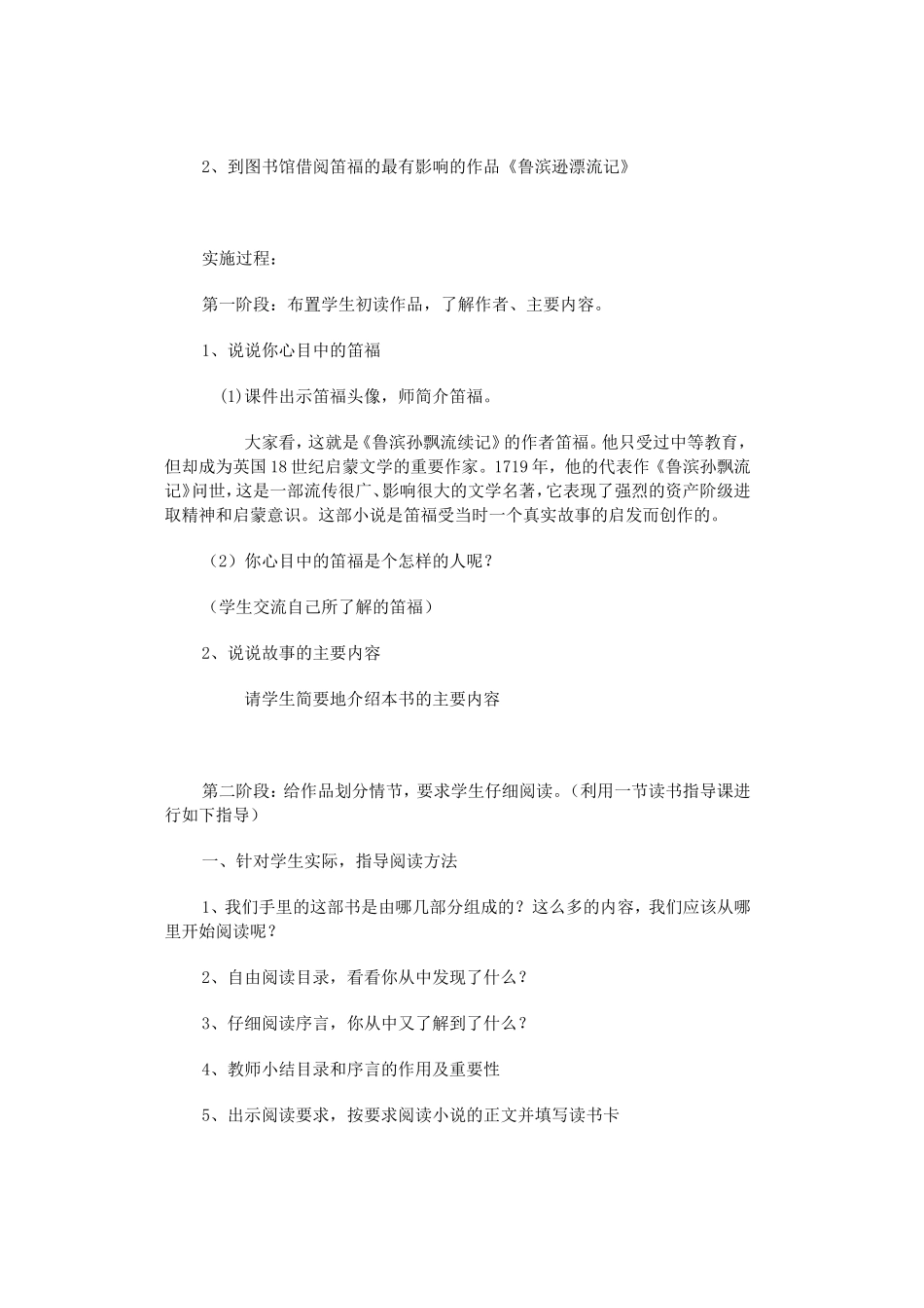 鲁滨逊漂流记阅读指导教案_第2页